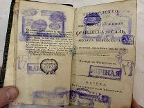 РАСПРОДАЖА редкая 1818 год РУКОВОДСТВО благочестивой жизни Франциска де Саль книга № 19