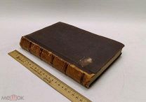 Книга из биб-ки Князя Кантакузина. Дубровин. Восточная война 1853-1856 годов. 1878 год.!