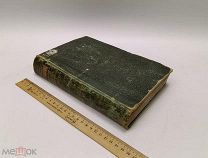 М. Яблочков. История дворянского сословия в России. 1876 год.!