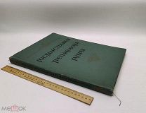 Государственная Третьяковская галерея. 1957 год.!