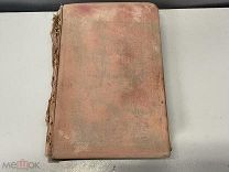 Старинная книга, «Творения святого Иоанна Златоуста». Том 5. Книга 1-2. СПБ 1899 год. F1