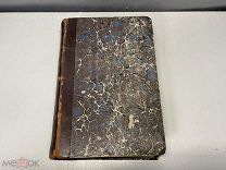 Старинная книга, «Творения святого Иоанна Златоуста». Том 4. Книга 1-2. СПБ 1898 год F1