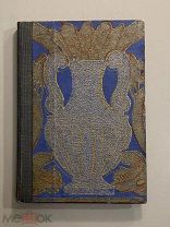 Старинная книга Аркадий Аверченко Позолоченные пилюли Петроград 1916 год