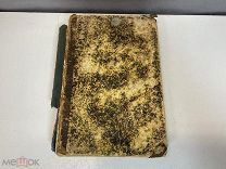 Старинная книга, Альпийские Ледники сочинения Джона Тиндаля Москва 1866 год. K1