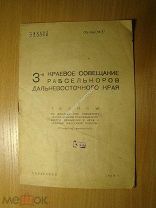 3-е краевое совещание рабселькоров Дальневосточного края. Изд. Хабаровск - 1930 г. Старт 1 руб.