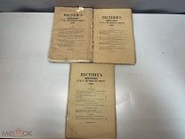 3 книги Вестник Императорского Русского географического общества. 1860 г. Ч 1-3 K1