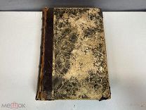 Старинная книга, Творения святого отца нашего Иоанна Златоуста. Том 10. 1904 год. F1