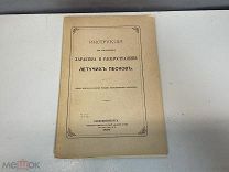 Старинная книга, «Инструкция для исследования.» 1898 год. K1