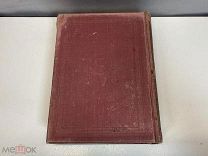 Старинная книга, Жития Святых. Книга третья. 1905 год. F1