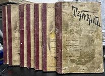 Театрал. Иллюстрированный журнал. И.Н. Кушнерев и Ко. Подборка из 7 выпусков.