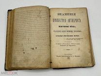 Антикварная книга Пришествия анархиста и кончины века