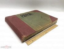 Именной экз.Нач.Казанского РЖД. Илл. путеводитель по реке Каме и р. Вишере с Колвой. 1911г.!
