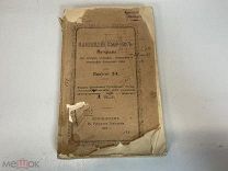 Старинный журнал, Олонецкий сборник. выпуск 2-й. 1886 год. K1