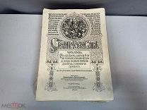 Старинный книга, Сказания о земле Русской. Часть вторая. Издание: третье. 1913 год. F1