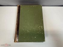 Старинная книга, «История русской литературы 19 века» Том 4. 1910 год. F1