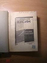 Вениамин Кисин. Собрание стихотворений. Изд 1922 г. Старт 1 руб.
