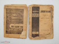 2 книги одним лотом