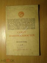 6-я сессия верховного совета СССР. Совет национальностей. Бюллетень. Изд. 1940 г. Старт 1 руб.