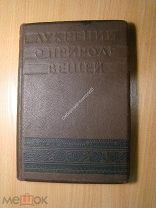 Тит Лукреций Кар. О природе вещей. Изд. 1933 г. Старт 1 руб.
