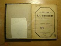 Сочинения И.С. Никитина. 1 выпуск - Лирика. Изд. Воронеж - 1922 г. Старт 1 руб.