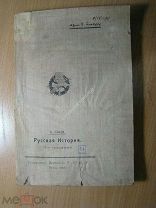 Сайфи Ф. Русская История. Изд. Казань - 1925 г. ( на татарском?). Старт 1 руб.
