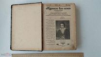 RRR! Журнал для всех.№ 1-12 за 1901 год. Ежемесячный иллюстрированный литературный и НПЖ