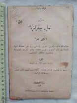 РАСПРОДАЖА редкий КАЗАНЬ арабский ТАТАРЫ история ГЕОГРАФИЯ обозрение учебник 1907 книга № 27