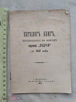 РАСПРОДАЖА редкий КАТАЛОГ книги издания журнал ЗОДЧИЙ архитектура библиотека 1912 год № 35