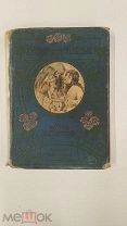 RRR Чарская Л. А. Вторая Нина. худ. И. В. Симакова. СПб. изд. М. О. Вольф 1907г. 309с.