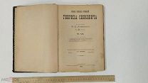 RRR Сенкевич Генрих. ПСП в переводе Ф.В. Домбровского. Том 6,7. тип.Минкова. 1898г. 336с. +242с.