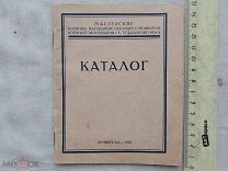 РАСПРОДАЖА редкий КАТАЛОГ мастерские наглядное пособие ВОЕННЫЙ армия ркка книга 1925 год № 5