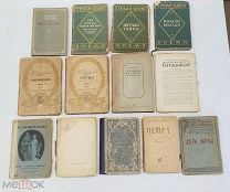 RRR Топ Лот! Все одним лотом. Старинные антикварные книги 12шт. 1910-1937гг.