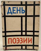 Развернутый автограф Варлама Шаламова. 1965.