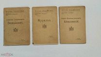RRR! Летучая энциклопедия. Изд.Маевского 1913-1914гг. Три книги Венецианов, Мурильо,Айвазовский