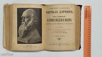 RRR! Дарвин Чарльз Спб Вестник Знания 1910г. Происхождение человека. О происхождении видов