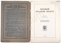 Быков Первый русский поэт Кантемир Сойкин Знание для всех 1913