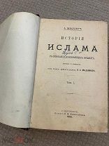 РАСПРОДАЖА редкий ИСТОРИЯ мусульман ИСЛАМА татар татарин 1 2 3 4 том книга 1896 год № 53