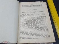 МАК Книга церковная До 1917 года! ЮАР
