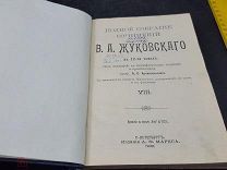 МАК179 Книга Собрание сочинений Жуковского До 1917 года! ЮАР