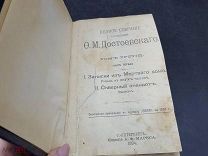 МАК 176 Книга Собрание сочинений Достоевского До 1917 года! ЮАР