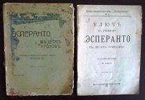Две отд.брошюры: 1) Эсперанто в десять уроков. 2) Ключ к учебнику Эперанто в десять уроков 1910 г.
