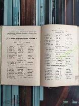 Старинный учебник церковно - славянского языка. Типография Лисснера и Собко.