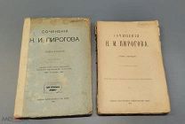 RRR! Пирогов Н. И. Сочинения Н. И. Пирогова. В двух томах. Киев: Изд. Пироговского тов-ва 1910г.