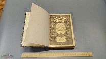 RRR! Исторический вестник. Март, Апрель 1909 г. Историко-литературный журнал СПб. Тип. А. Суворина