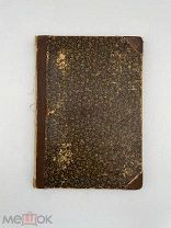 Книга «1000 полезных советов» 1902г.!М