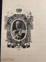 Последний главнокомандующий великий князь Николай Николаевич(мл). Старая бумага. Литография, гравюра