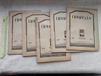 РАСПРОДАЖА редкий ПРИРОДА журнал академия наук природоведение книга каталог 1929 год № 38