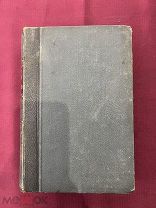 Антикварная Книга Уложение О Наказаниях Уголовных И Исправительных Редкость