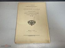 Старинная книга, «АЛФАВИТНЫЙ УКАЗАТЕЛЬ» автор (А. Е. Фелькерзам). 1907 год. F1