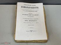 Старинная книга, «Кулинарное искусство» П.П. Александровой-Игнатьевой. 1912 год. F1